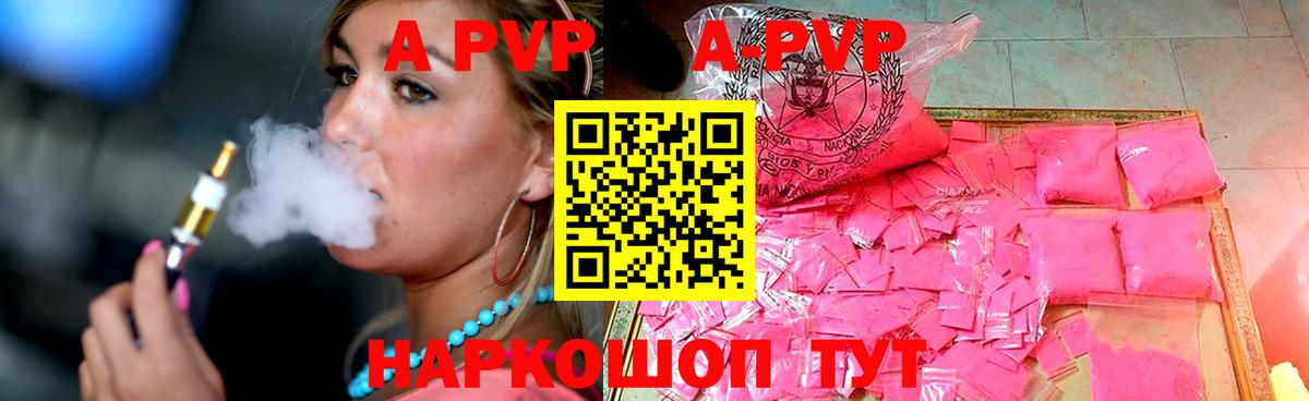 Alpha-PVP СК КРИС  APVP Соль  А ПВП  где можно купить   A PVP СК  Кохма  Вход с VPN 