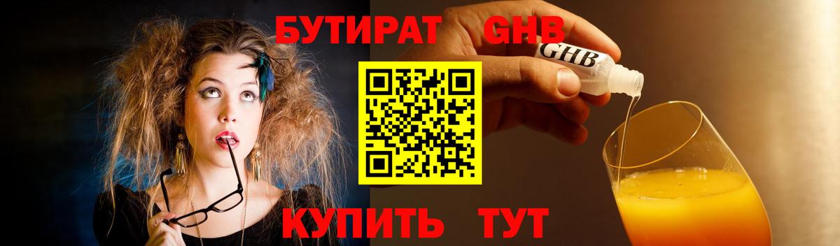 Бутират BDO Кохма