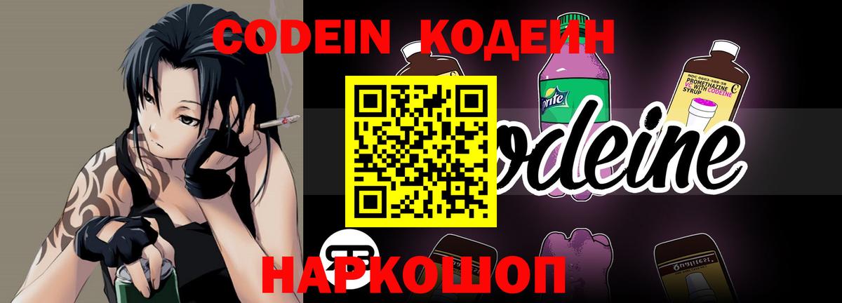 Кохма  Codein напиток Lean (лин)  Вход с VPN 
