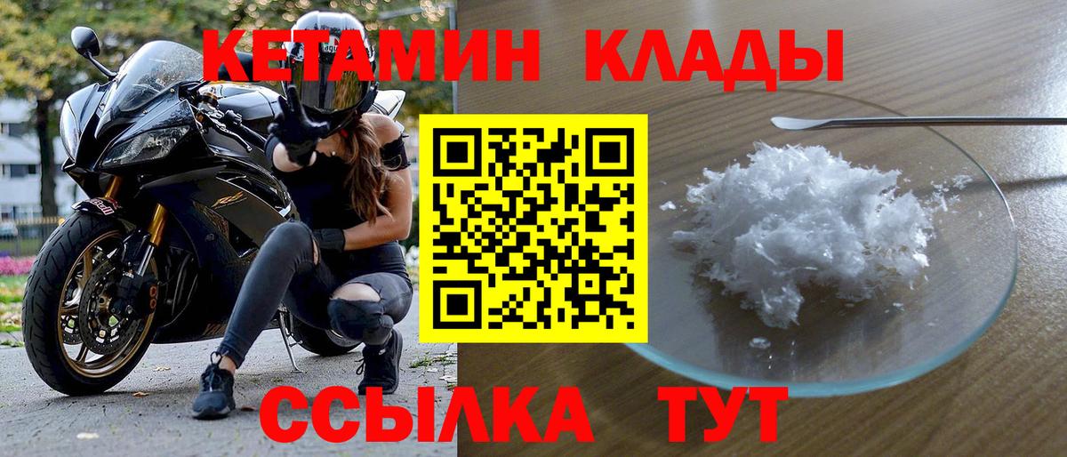 КЕТАМИН VHQ  Вход с VPN  Кохма 