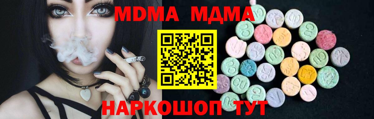 MDMA  МДМА молли  Вход с VPN  МДМА Molly  Кохма 