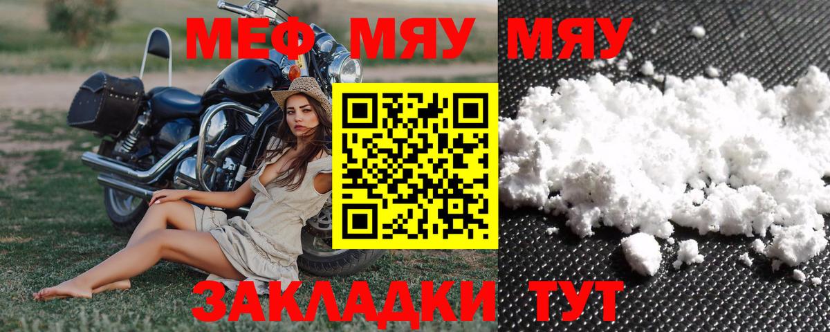 Меф мяу мяу  Мефедрон  МЯУ-МЯУ  Вход с VPN  Кохма 