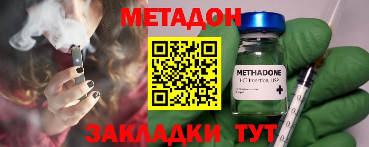 МЕТАДОН кристалл Кохма